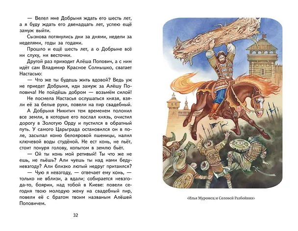 Книга Читай дома и в школе. Литературное чтение. 4 класс (с ил.) () — 13