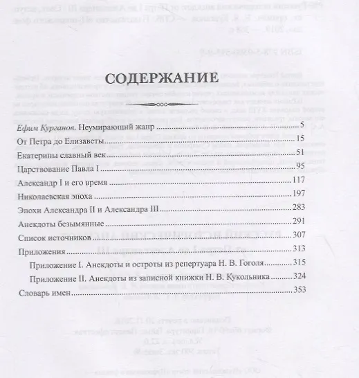 Книга Русский исторический анекдот от Петра I до Александра III () — 2