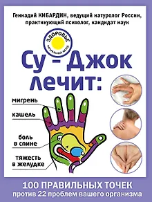 Су-Джок лечит: боль в спине, мигрень, кашель, тяжесть в желудке