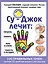 Су-Джок лечит: боль в спине, мигрень, кашель, тяжесть в желудке — 2518658 — 1