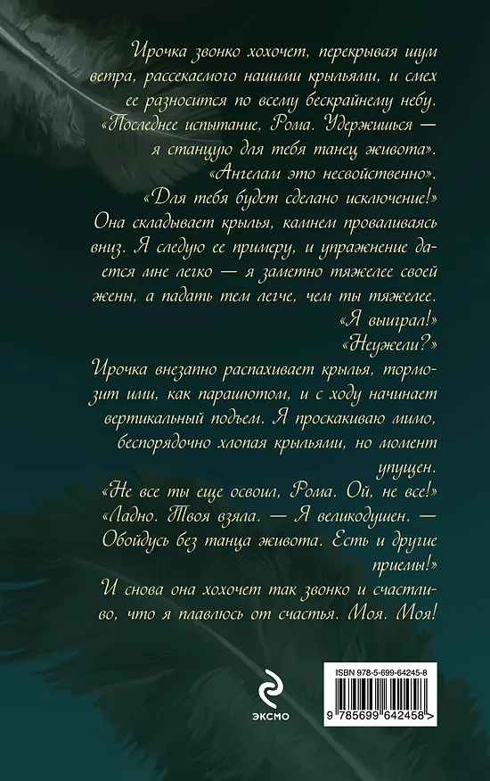 Книга Всего один шаг (Павел Комарницкий) — 2