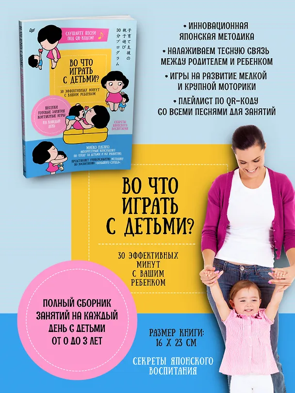 Книга Во что играть с детьми? 30 эффективных минут с вашим ребенком. Секреты японского воспитания (Миеко Нагано) — 4