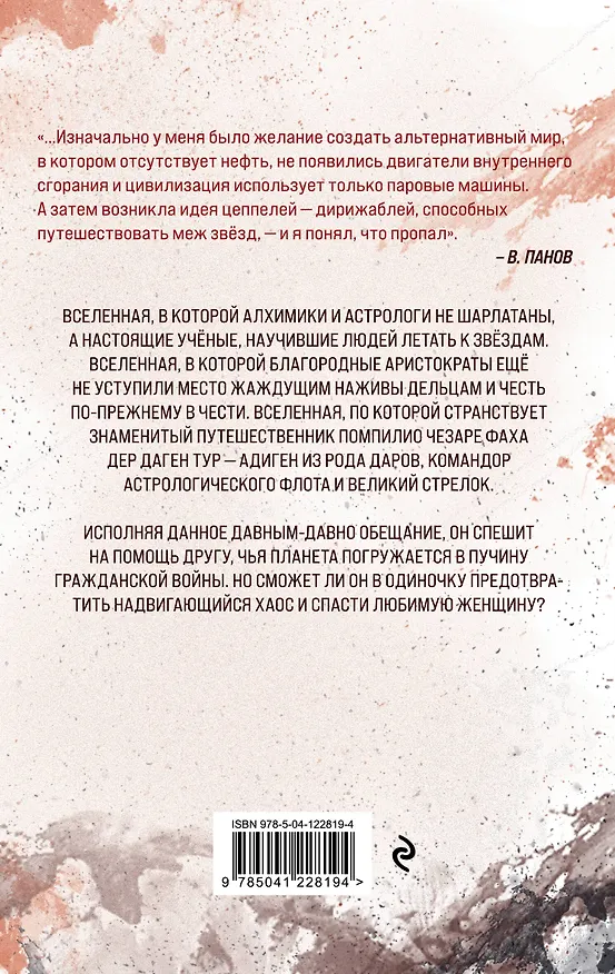 Книга Последний адмирал Заграты (Вадим Панов) — 2