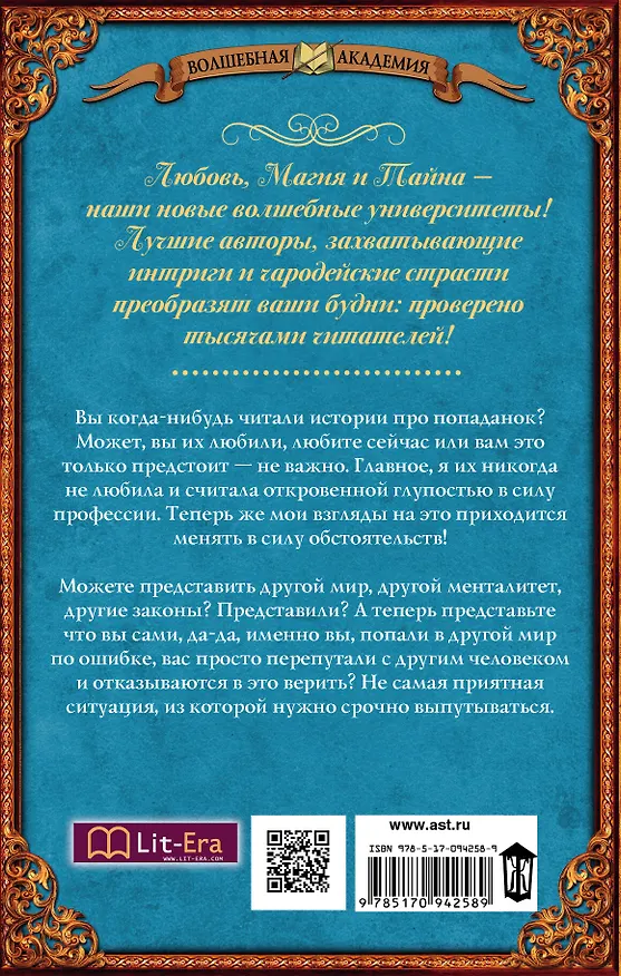 Книга Академия темных. Игра на выживание (Лика Верх) — 2