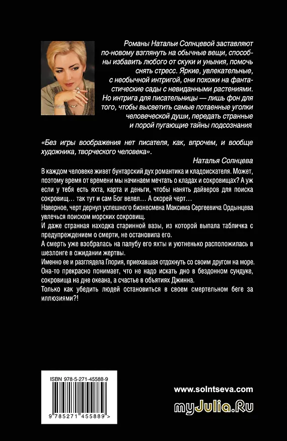 Книга Натюрморт с серебряной вазой: роман (Наталья Солнцева) — 2