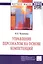 Управление персоналом на основе компетенций — 2416025 — 2