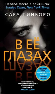 В её глазах