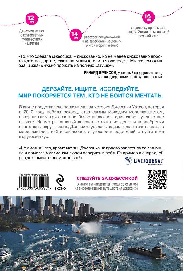 Книга Сила мечты (Джеймс Д. Уотсон) — 2