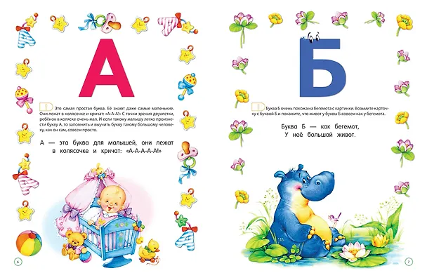 Книга Букварь для малышей от двух до пяти (Елена Бахтина) — 5