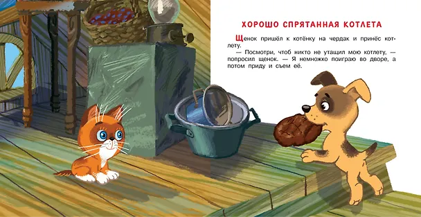 Книга Котёнок по имени Гав. Сказки (Григорий Остер) — 9