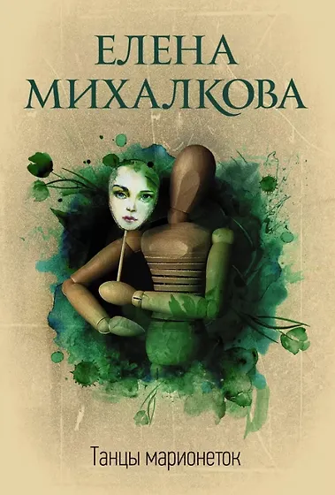 Михалкова Елена Ивановна | Купить книги автора в интернет-магазине ...