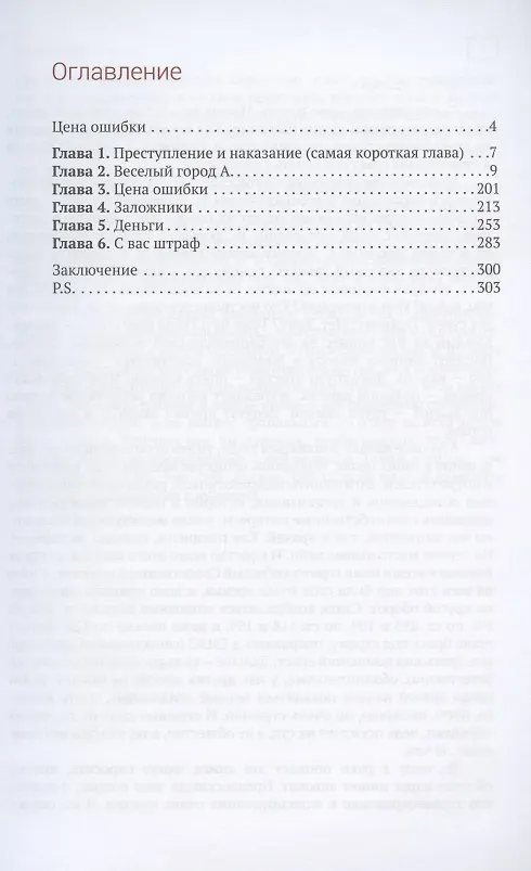 Книга Цена ошибки () — 2