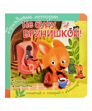 Не буду врунишкой! — 2988236 — 1