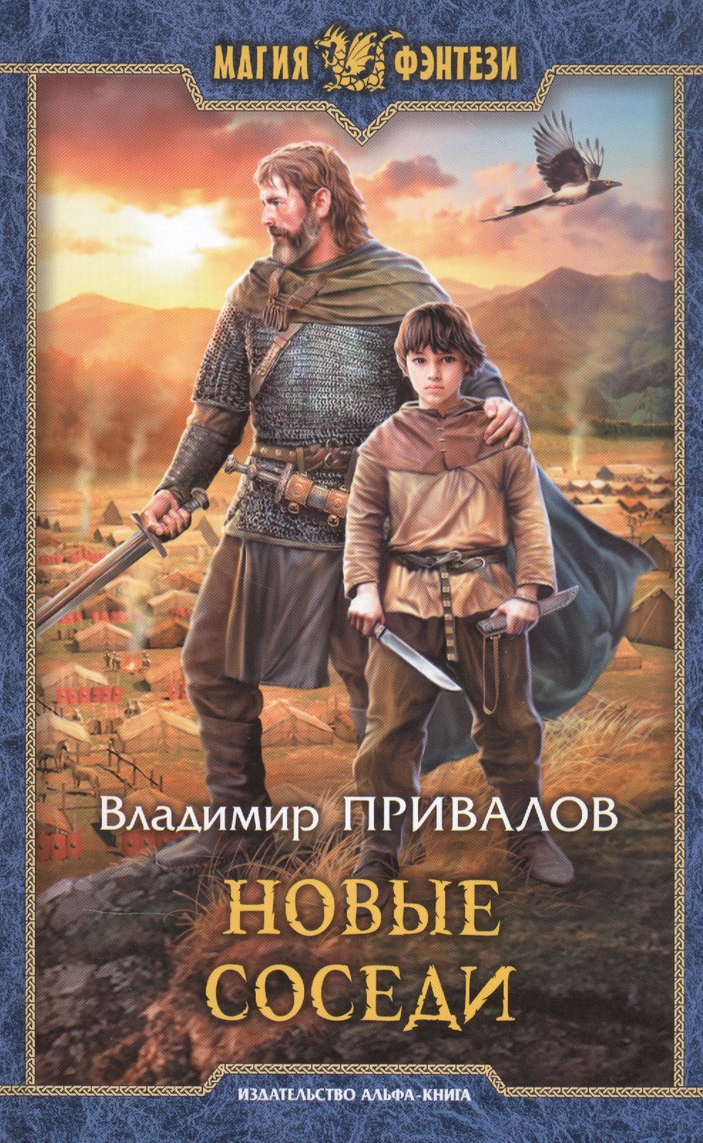 

Новые соседи