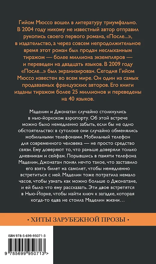 Книга Зов ангела (Гийом Мюссо) — 2