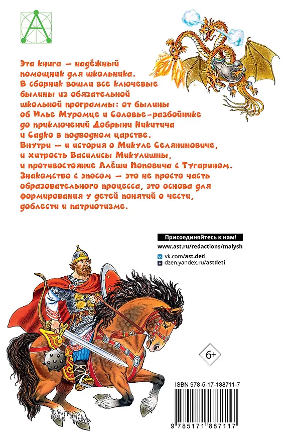 Книга Былины () — 2