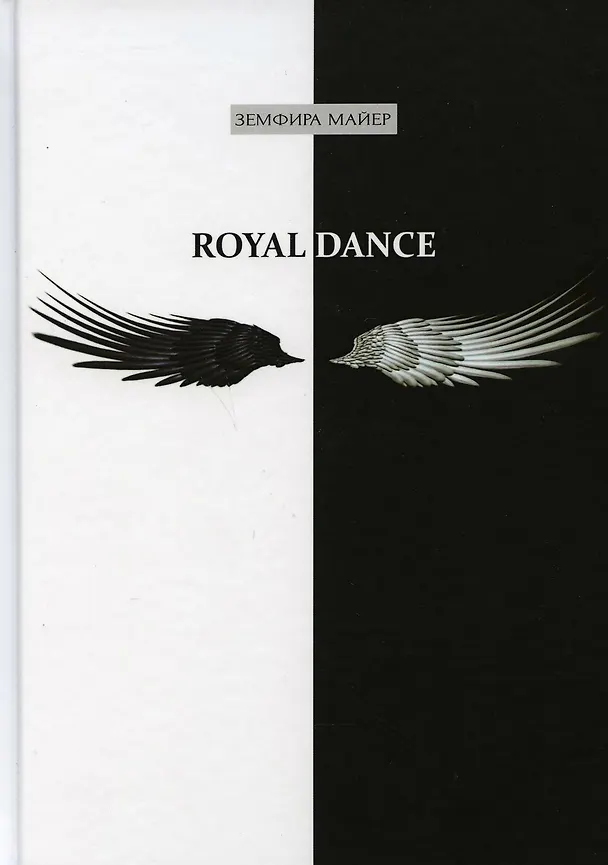 Книга Royal Dance () — 1