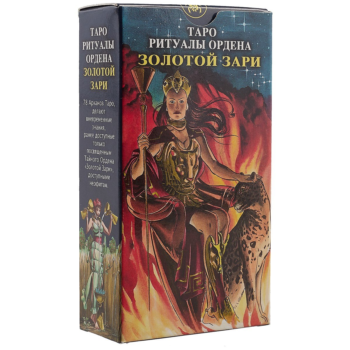 

Таро Аввалон, Таро Ритуалы Ордена Золотой зари (Руководство и карты)