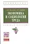 Экономика и социология труда. Учебное пособие — 2374863 — 1