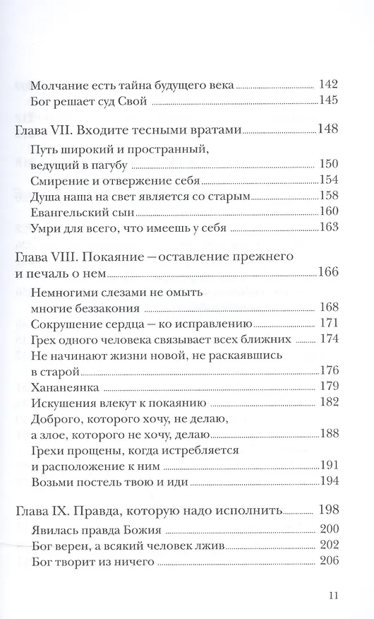Книга Тайна примирения. Книга об исповеди и покаянии (Алексей Уминский) — 4