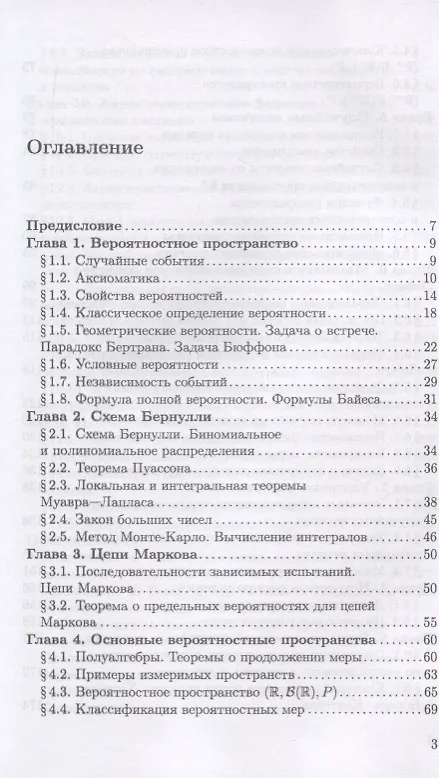 Книга Теория вероятностей и вероятностные модели. Учебник (Владимир Буре) — 2