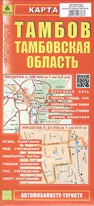 Тамбов. Тамбовская область. Карта. Масштаб (1:23 000) (1:500 000)