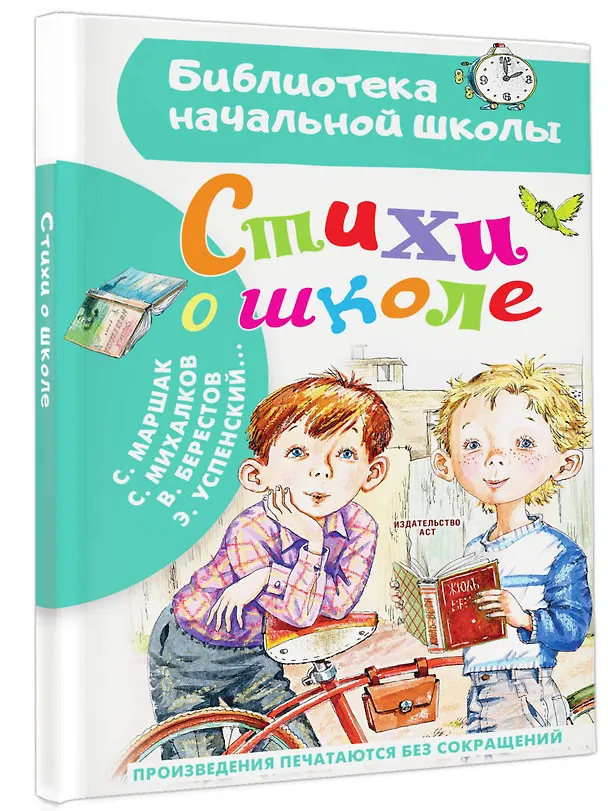 Книга Стихи о школе (Самуил Маршак) — 4