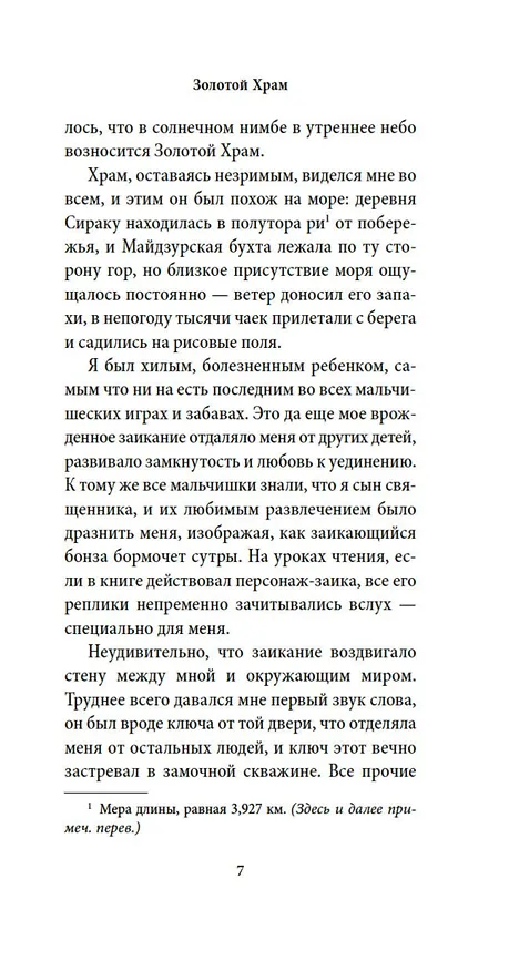 Книга Золотой Храм (Юкио Мисима) — 10