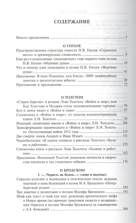 Книга Перекличка камен (Андрей Ранчин) — 2