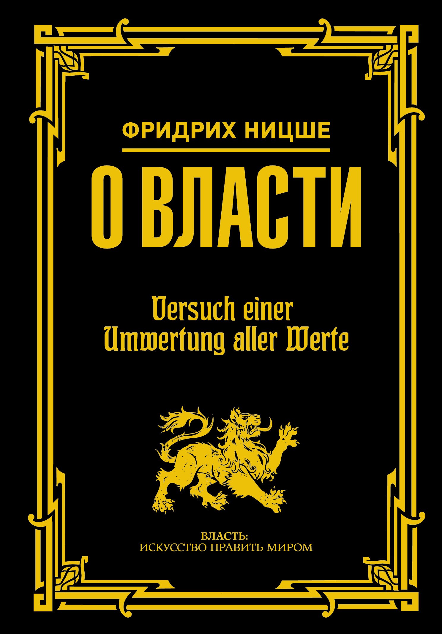 

О власти
