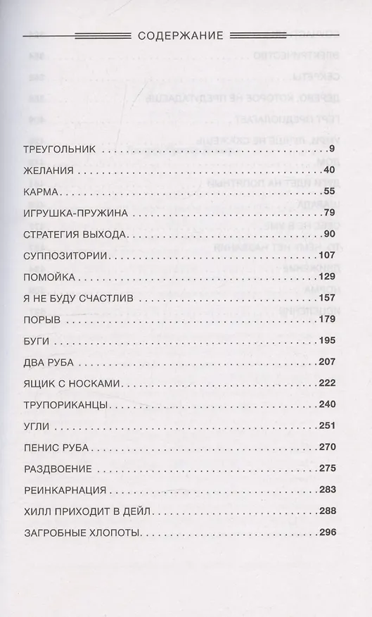 Книга Дураки все (Ричард Руссо) — 19