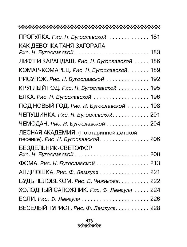 Книга Все-все-все самые лучшие стихи и сказки (Сергей Михалков) — 7