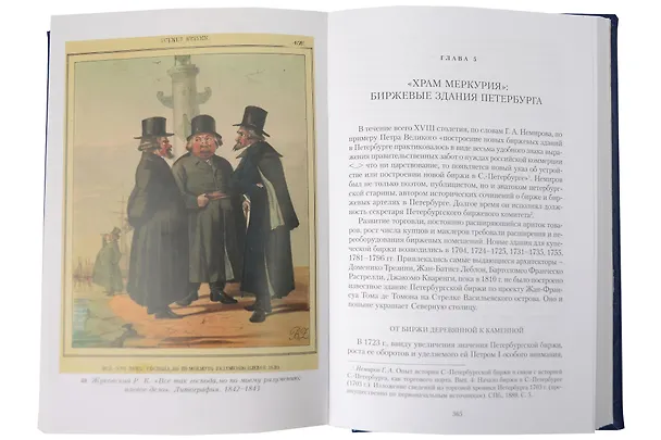 Книга Купеческая биржа в России в XVIII-первой трети XIX века (Павел Лизунов) — 4