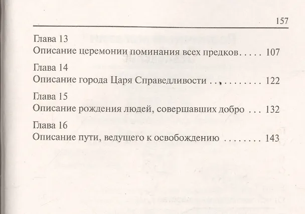 Книга Древние тексты вед. Ведическая книга смерти. 5-е изд. (Сергей Неаполитанский) — 3