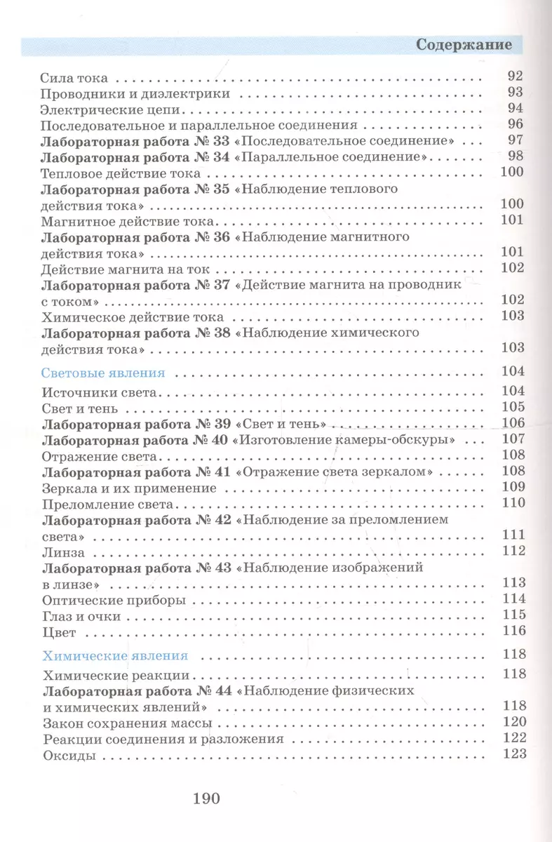 Введение в естественно-научные предметы. 5-6 классы. Учебник (Александр  Гуревич) - купить книгу с доставкой в интернет-магазине «Читай-город».  ISBN: 978-5-35-817363-7