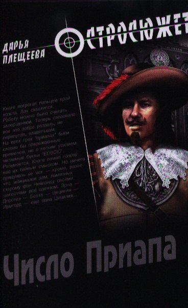 

Число Приапа