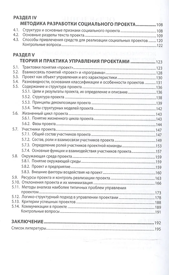 Книга Социальное проектирование в социальной работе. Учебное пособие (Александр Морозов) — 3