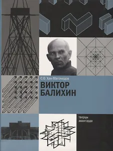 Виктор Балихин