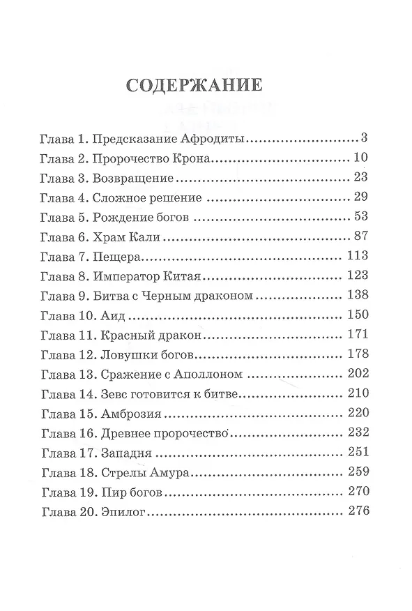 Книга Черный дракон. Кн. 2 (Ник Лобанов) — 2