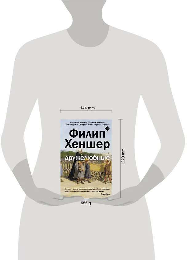 Книга Дружелюбные (Филип Хеншер) — 5