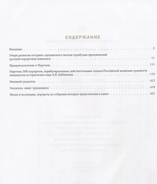 Книга 500 неизвестных (Александр Кибовский) — 2