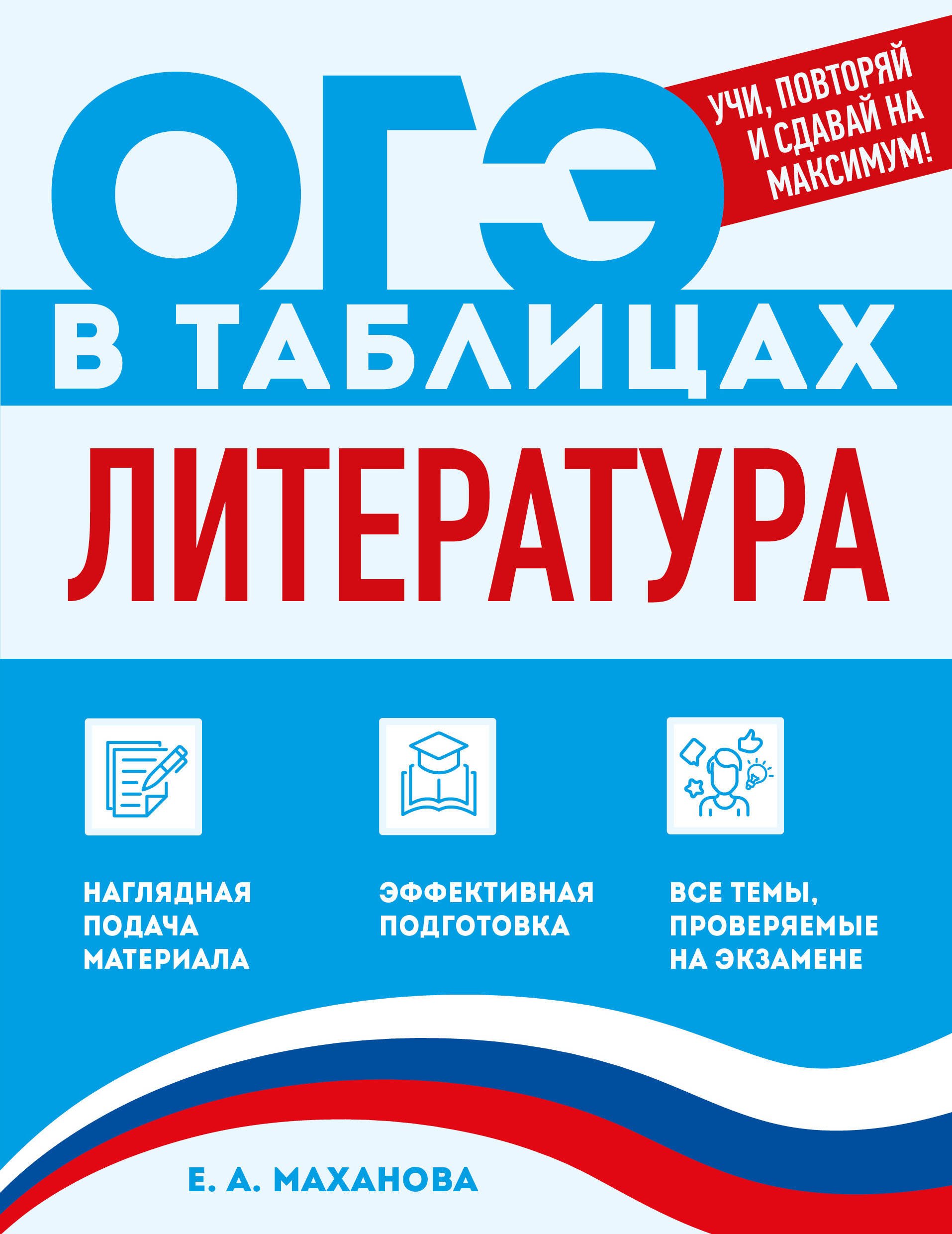 Елена Александровна Маханова Литература