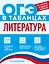 Литература — 3173970 — 1
