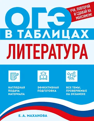 Книга Литература (Елена Маханова)
