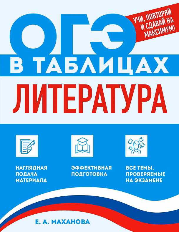 Книга Литература (Елена Маханова) — 1