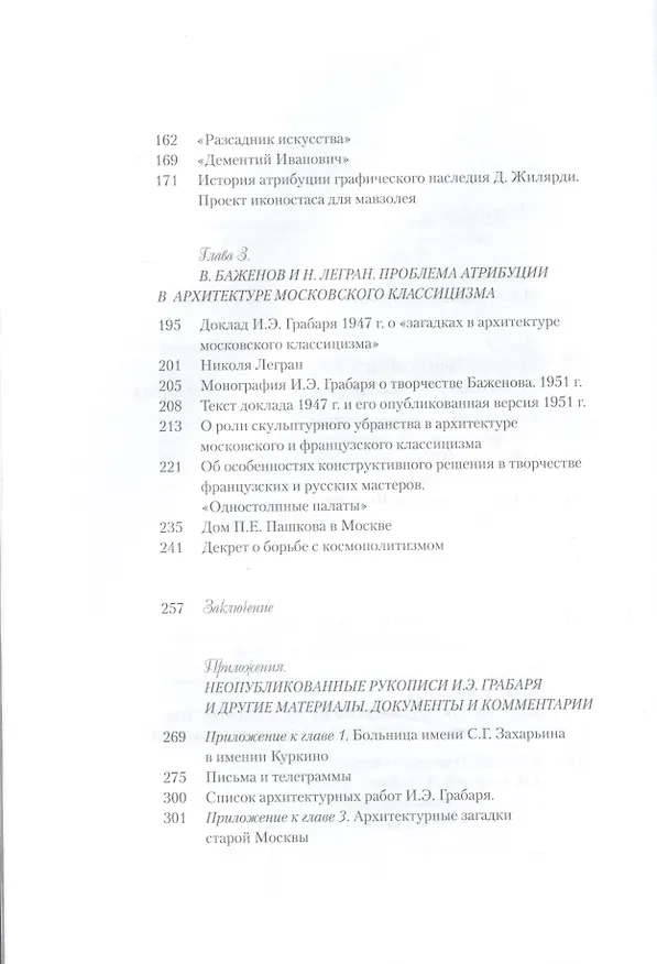 Книга Архитекторы Москвы. И.Э. Грабарь () — 4