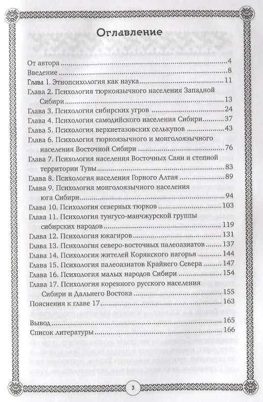 Книга Этнопсихология народов бывшей Тартарии (Георгий Сидоров) — 2