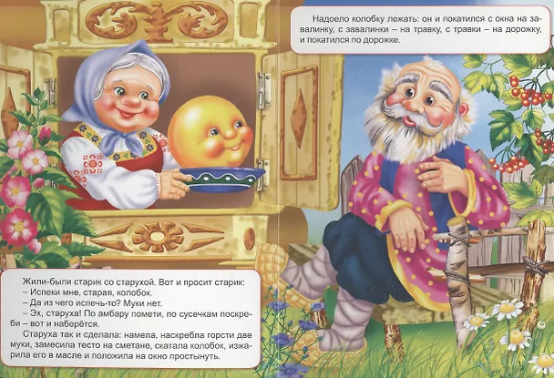 Книга Колобок () — 2