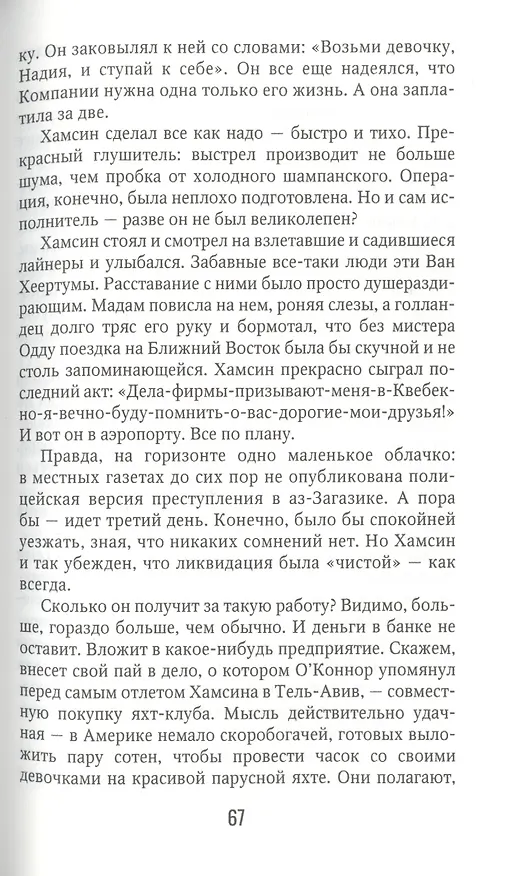 Книга Хамсин: роман (Вячеслав Катамидзе) — 6