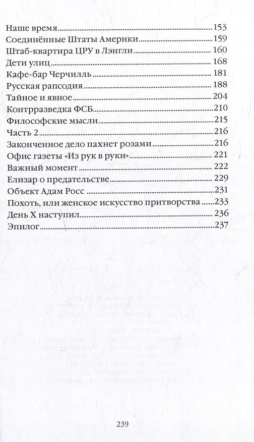 Книга Палач системы - классический приговор. Книга вторая: Враг, который знает будущее (Керим Сейдниязов К.) — 3